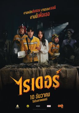 Poster for Riders (2024)