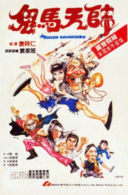 Poster for Taoism Drunkard (1984)