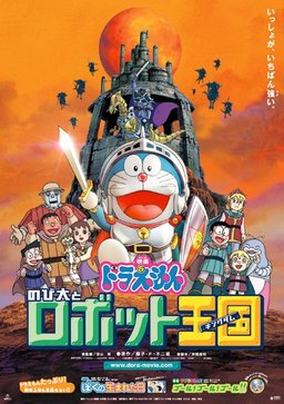 Poster for Doraemon: Nobita and the Robot Kingdom (2002)