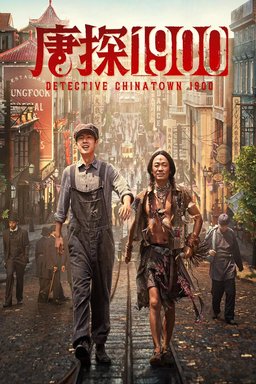 Poster for Detective Chinatown 1900 (唐探1900) (2025)