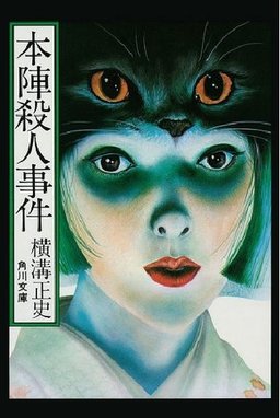Poster for Death at an Old Mansion (1975)