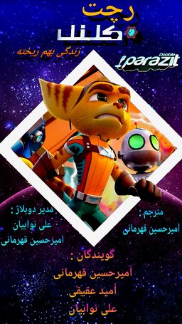 Poster for Ratchet & Clank: Life of Pie (2021)