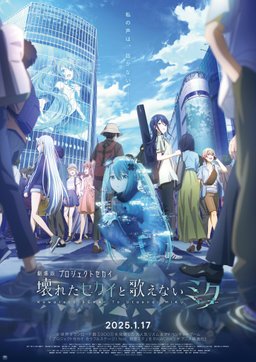 Poster for Colorful Stage! The Movie: A Miku Who Can't Sing (2025)