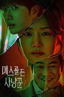 Poster for Hunter with a Scalpel - Season 1