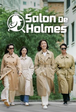 Poster for Salon De Holmes (Sallong Deu Homjeu / 살롱 드 홈즈) - Season 1