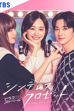 Poster for Cinderella Closet - Season 1