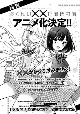 Poster for Watari-kun's ****** Is about to Collapse - Season 1