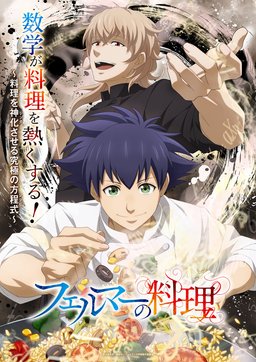 Poster for Fermat no Ryori - Season 1