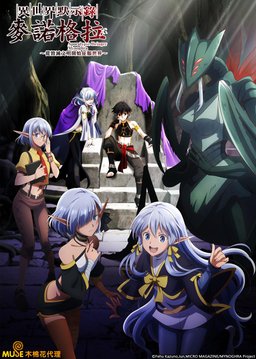 Poster for Apocalypse Bringer Mynoghra: World Conquest Starts with the Civilization of Ruin - Season 1