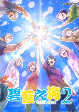 Poster for Grand Blue Dreaming - Season 2