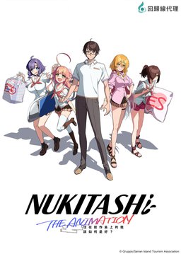 Poster for Nukitashi the Animation - Season 1
