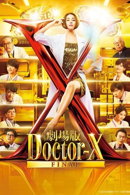 Poster for Doctor X: The Movie (劇場版 ドクターX FINAL) (2024)