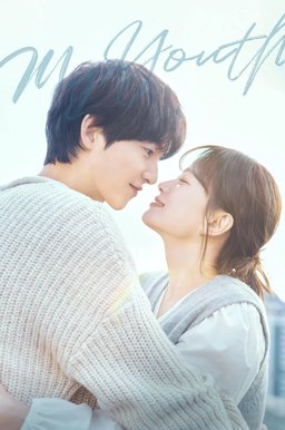 Poster for My Youth (Mai Yuseu / 마이 유스) - Season 1