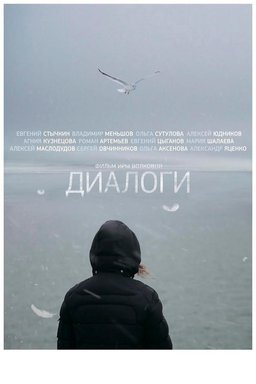 Poster for Dialogi (2013)