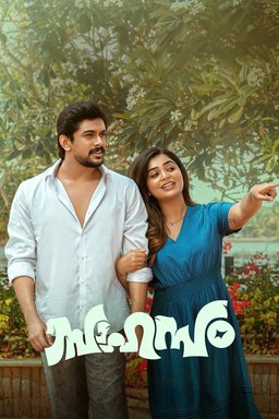 Poster for Sahasam (സാഹസം) (2025)