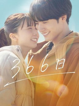 Poster for 366 Days (366⽇) (2025)