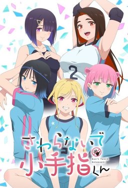 Poster for Hands off: Sawaranaide Kotesashi-kun - Season 1