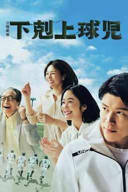 Poster for Gekokujo Kyuji - Extras (Complete Series)