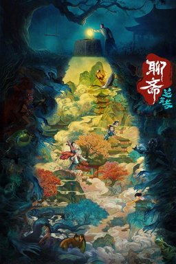 Poster for Curious Tales of a Temple (2025)