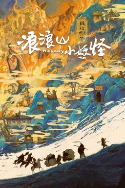 Poster for Nobody (浪浪山小妖怪) (2025)
