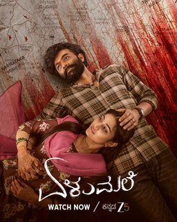 Poster for Elumale (2025)