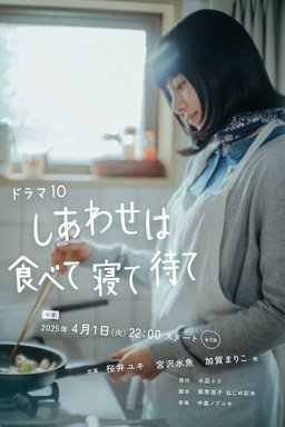 Poster for Happiness Comes from Eating, Sleeping and Waiting - Season 1