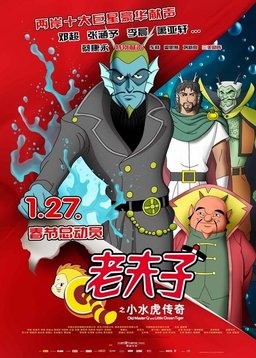Poster for Old Master Q and Little Ocean Tiger (2011)