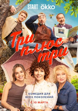 Poster for Tri plyus tri - Season 1