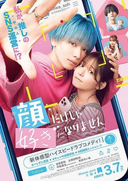 Poster for It Takes More Than a Pretty Face to Fall in Love (Kao Dake ja Suki ni Narimasen) (2025)