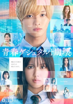 Poster for Seishun Gestalt Houkai (青春ゲシュタルト崩壊) (2025)