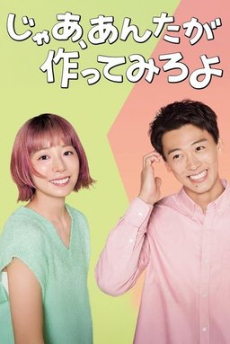 Poster for Then You Try Making It! - Extras (Complete Series)
