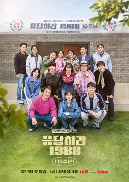 Poster for Reply 1988 10th Anniversary - Season 1