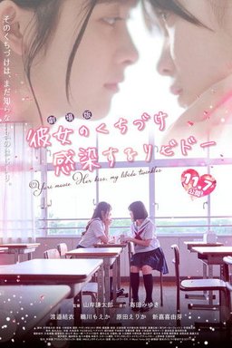 Poster for Her Kiss, My Libido Twinkles (2025)