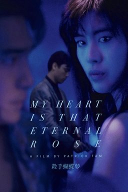 Poster for My Heart Is That Eternal Rose (1989)