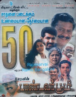 Poster for Pandavar Bhoomi (2001)