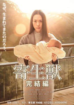 Poster for Parasyte: Part 2 (2015)