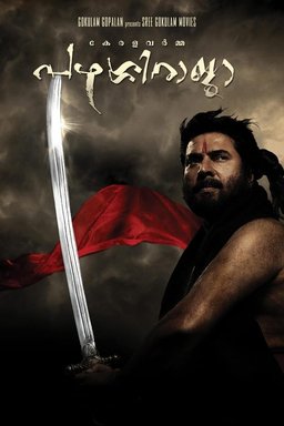 Poster for Kerala Varma Pazhassi Raja (2009)