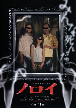 Poster for Noroi (2005)