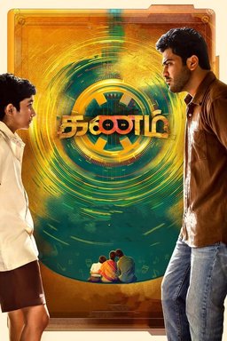Poster for Oke Oka Jeevitham (2022)
