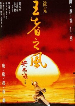 Poster for Once Upon a Time in China IV (1993)
