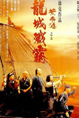 Poster for Once Upon a Time in China V (1994)