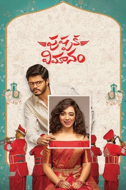 Poster for Pushpaka Vimanam (2021)