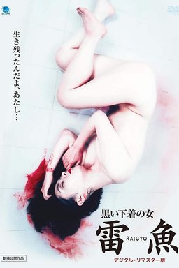 Poster for Raigyo (1997)