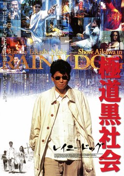 Poster for Rainy Dog (1997)