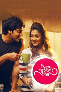 Poster for Raja Rani (2013)