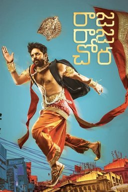 Poster for Raja Raja Chora (2021)