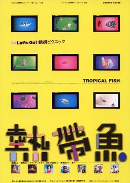 Poster for Tropical Fish (1995)