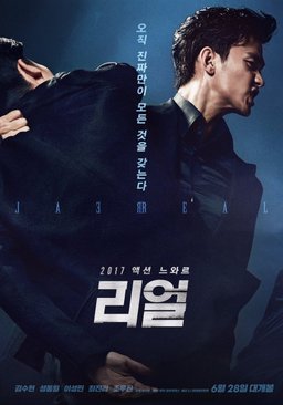 Poster for Real (2017)