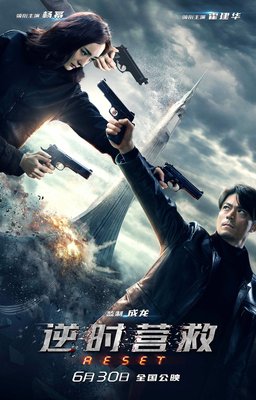 Poster for Reset (2017)