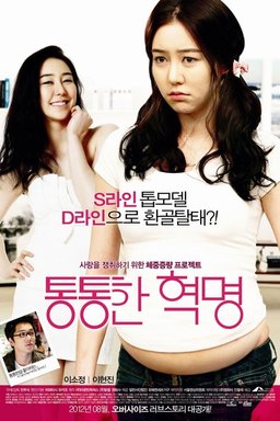 Poster for Plump Revolution (2012)